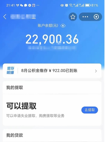 日喀则封存半年的公积金怎么取（封存半年公积金提取需要什么资料）